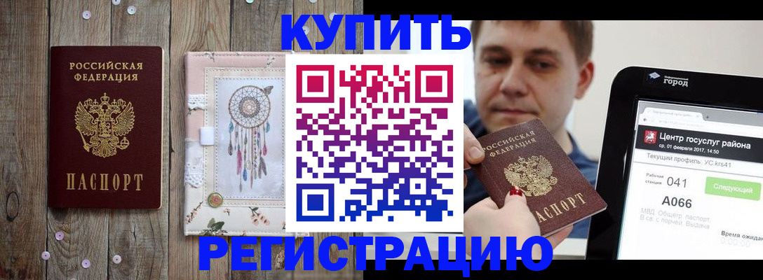 прописка ребенка в Жигулёвске