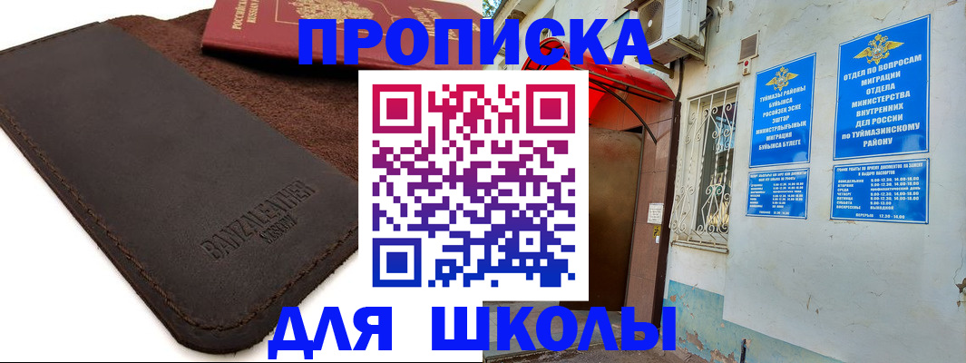 временная регистрация в Жигулёвске